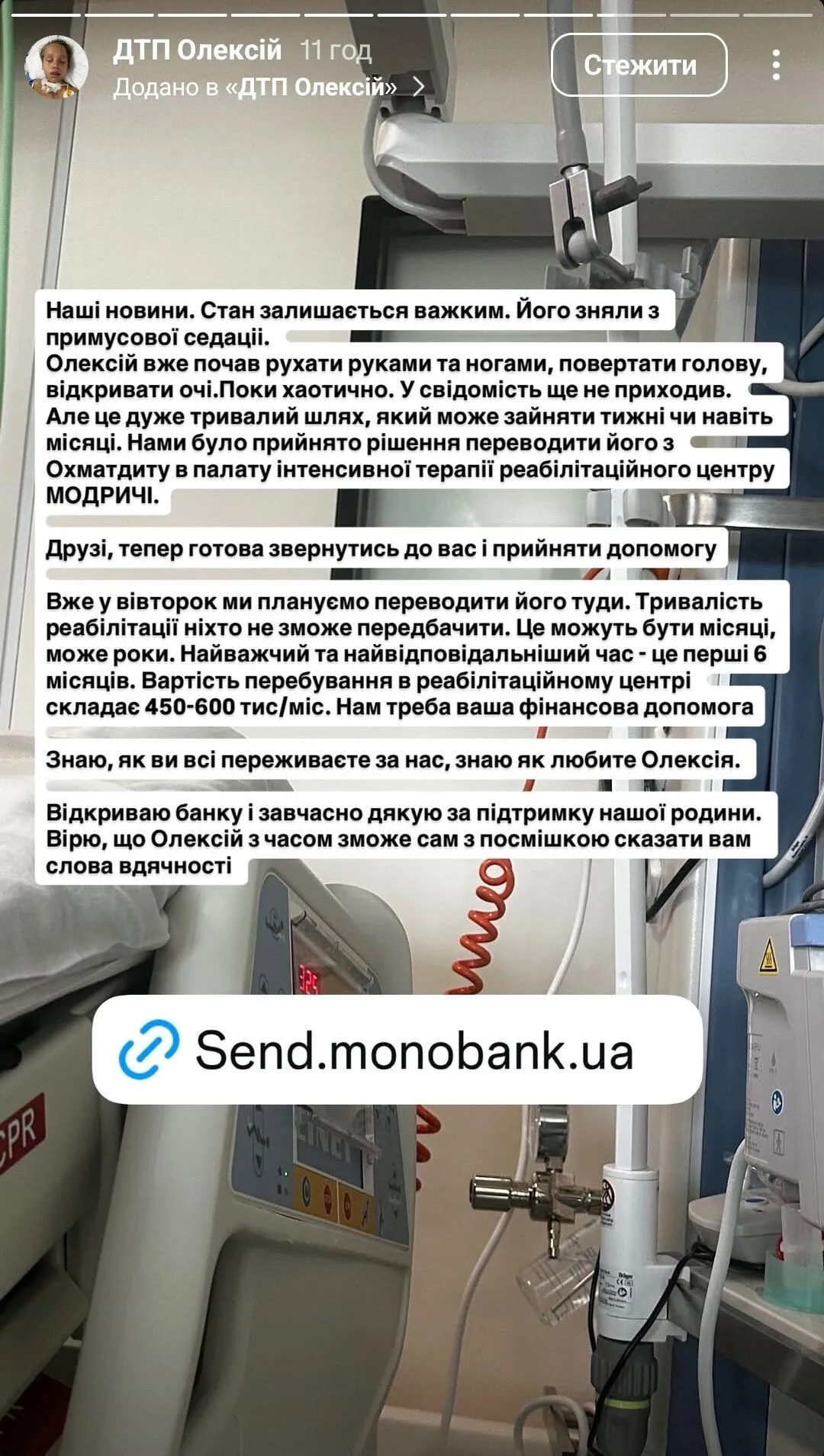 У Києві юний воротар впав у кому після того, як його збила машина. Оголошено збір на лікування