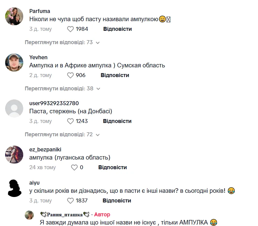 ''Ампулка – вона і в Африці ампулка'': українців розсмішили варіанти, як у різних регіонах називають стержень для ручки