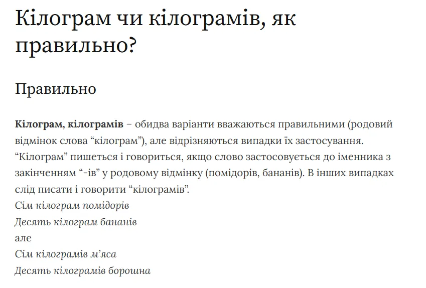 Как писать на украинском – кілограм помідор или помідорів? Репетитор рассказала о ''правиле ''ІВ'' для мужчин''