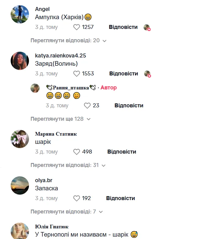 ''Ампулка – вона і в Африці ампулка'': українців розсмішили варіанти, як у різних регіонах називають стержень для ручки