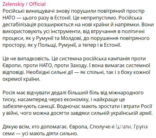 "Это не случайность": Зеленский призвал к "системному ответу" на вторжение истребителей РФ в воздушное пространство Эстонии