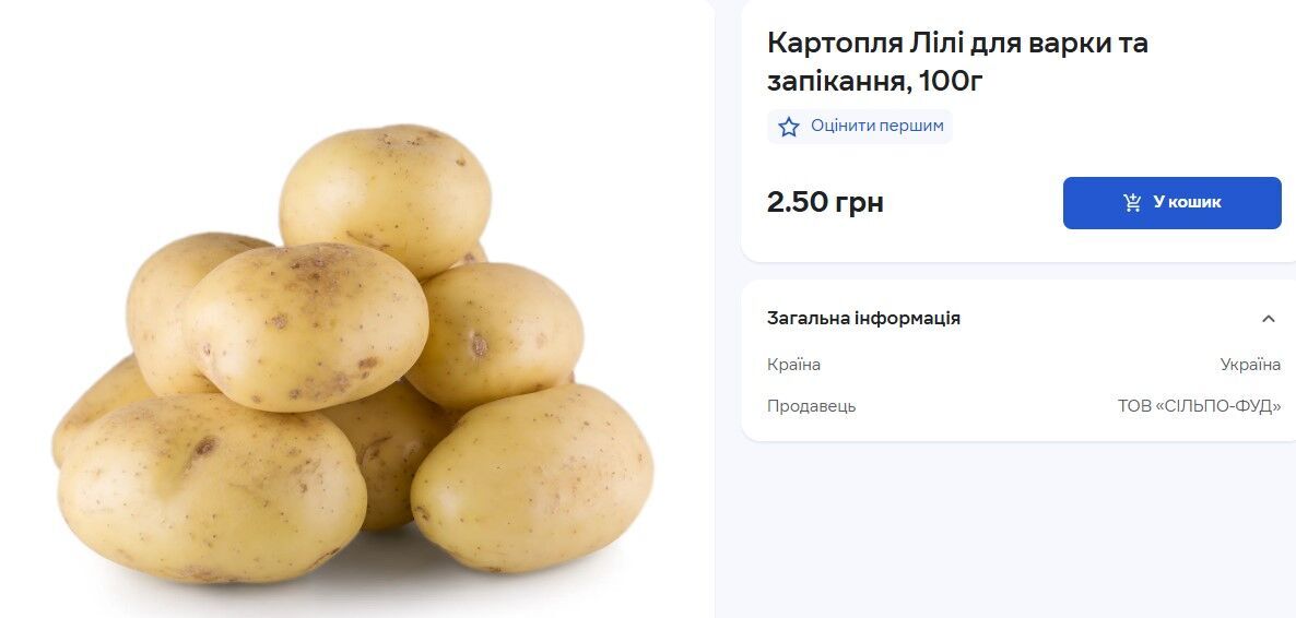 Цены на картофель в "Сильпо".