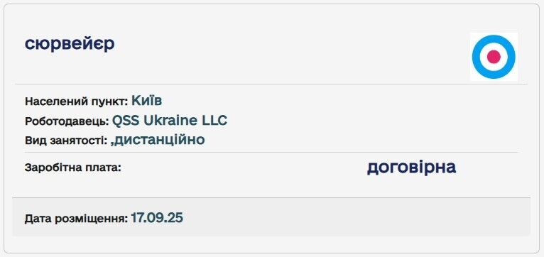 Вакансія на сюрвеєра.