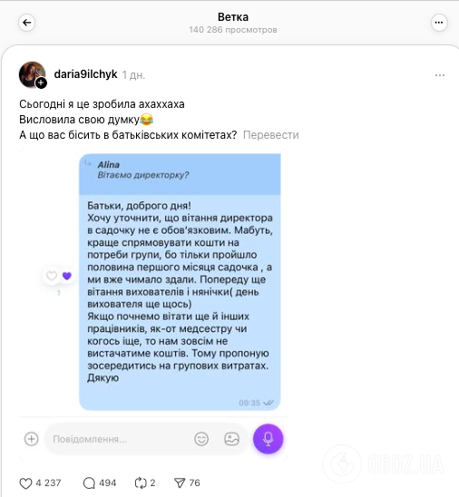 Поздравлять ли директора садика на День воспитателя? Сеть поддержала маму, которая выступила против системы