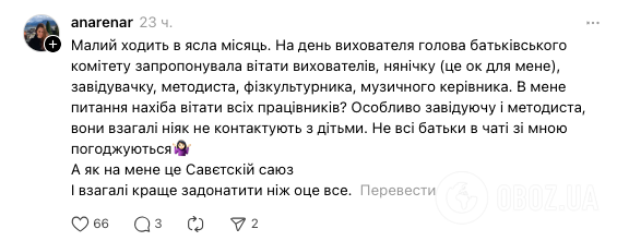 Поздравлять ли директора садика на День воспитателя? Сеть поддержала маму, которая выступила против системы