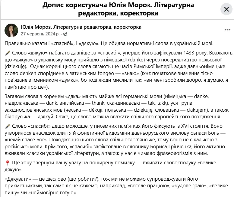 Дякую чи спасибі? Як сказати українською і яка різниця між цими словами