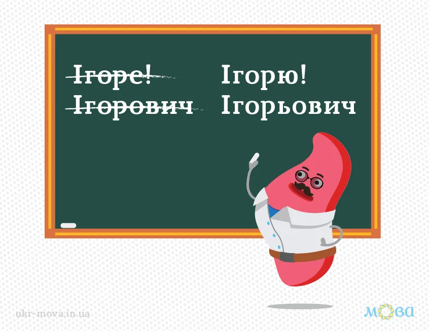 Забудьте про звертання ''Ігоре'': які слова з нового правопису обов’язково треба знати на НМТ-2026