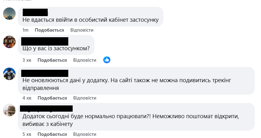 Скарги клієнтів на роботу систем Нової пошти
