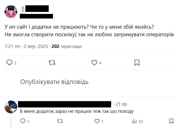 Скарга на роботу Нової пошти