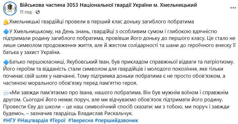 "Мы с тобой": военные провели в первый класс дочь погибшего побратима. Фото