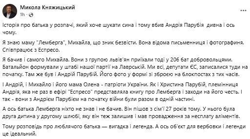 "Ушел из семьи 27 лет назад": Княжицкий рассказал, что не так с историей об "отце в отчаянии, который хочет искать сына" и поэтому убил Парубия