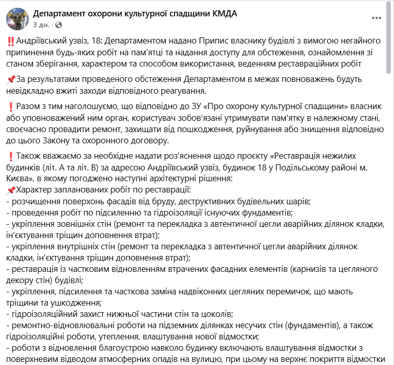 У Києві заблокували реставрацію відомої історичної будівлі на Андріївському узвозі. Подробиці та фото