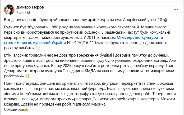 У Києві заблокували реставрацію відомої історичної будівлі на Андріївському узвозі. Подробиці та фото