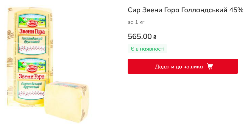 Стоимость сыра в Auchan