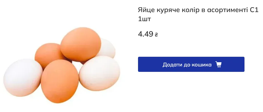 Яка вартість яєць в "ЕКОмаркет"