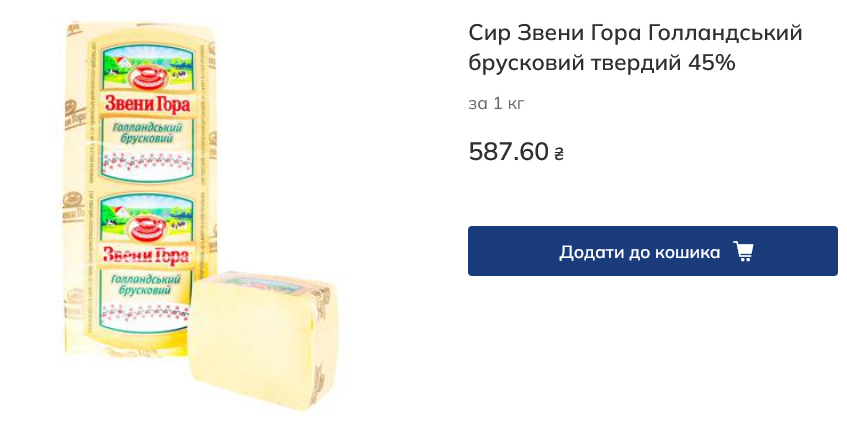 Сколько стоит сыр в Metro