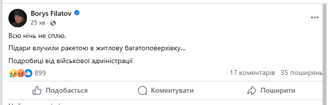 Жахливий удар РФ по Дніпру: пошкоджені багатоповерхівка, школи і дитсадки, 36 постраждалих. Фото й відео