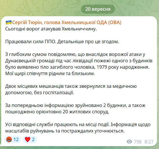 На Хмельниччині внаслідок ворожої атаки зруйновано будинки: загинув чоловік, є постраждалі. Фото і відео