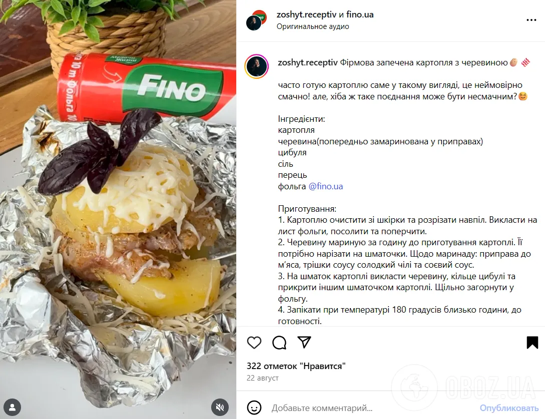Запечена картопля з підчеревиною у фользі: приготуйте найсмачнішу страву з нового врожаю