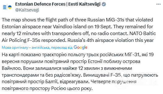 Российские истребители в воздушном пространстве Эстонии: Силы обороны показали траекторию полета
