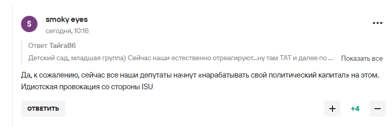 "Это перебор!" "Непостижимый" украинский поступок с российским чемпионом по фигурному катанию "взорвал" пятую точку российских патриотов