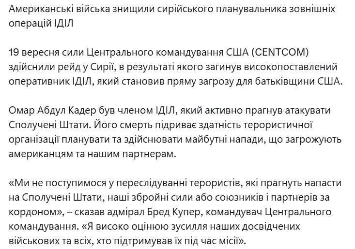 Готував атаку на США: у Сирії ліквідували планувальника зовнішніх операцій ІДІЛ
