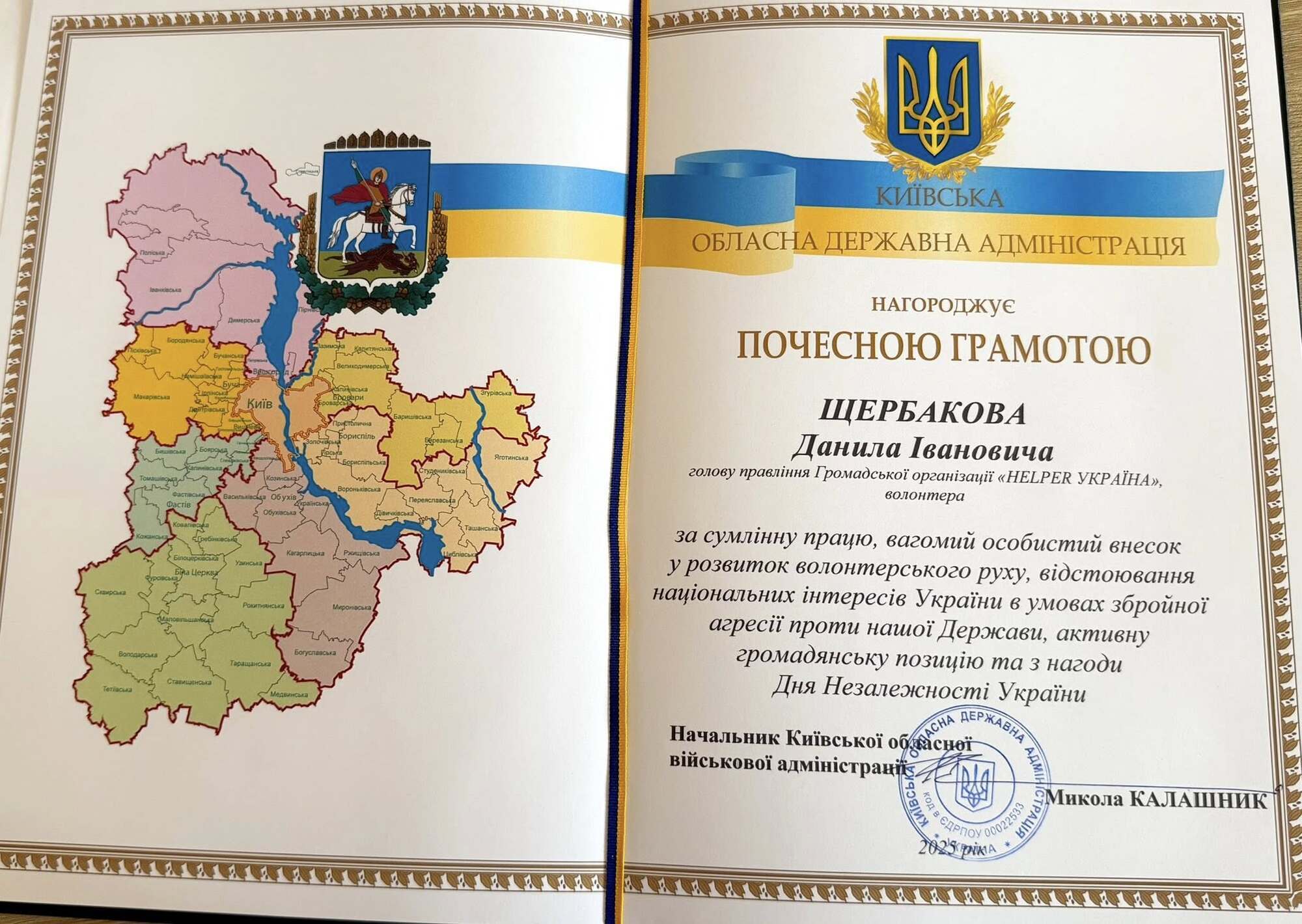 "Для мене це велика честь": Данило Щербаков став волонтером року на Київщині та отримав нагороди від КОДА і МОЗ