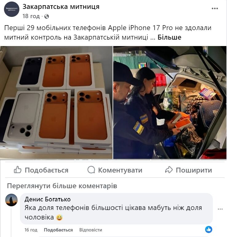 На кордоні в Ужгороді виявили нелегальну партію нових iPhone 17. Фото