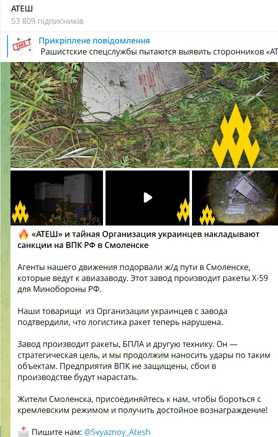 Агенти "Атеш" влаштували підрив залізниці у Смоленську: порушено логістику заводу, що виробляє ракети. Фото та відео
