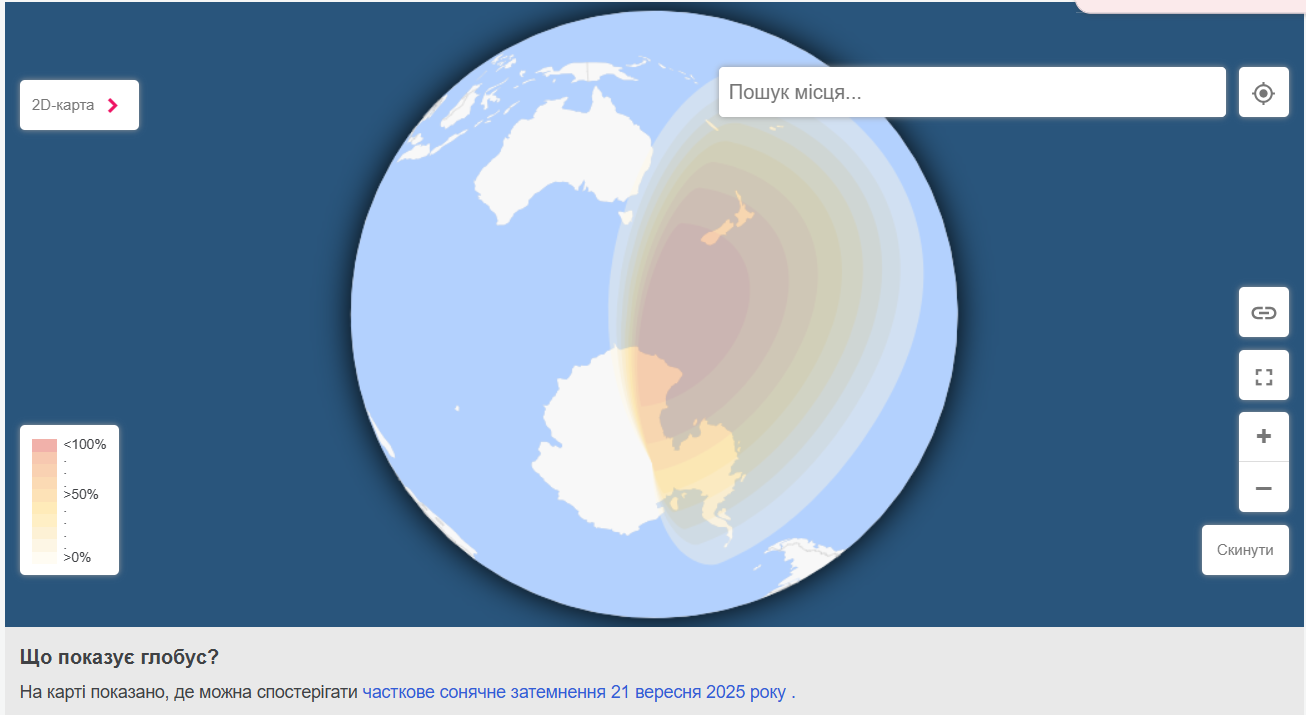 Солнечное затмение 21 сентября "обойдет" украинцев: как и где увидеть зрелище онлайн