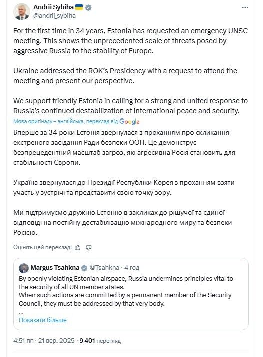 "Беспрецедентный масштаб угроз": в МИД Украины отреагировали на созыв Совбеза ООН Эстонией