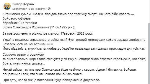 Непоправна втрата: на фронті загинув бойовий офіцер із Рівненщини. Фото