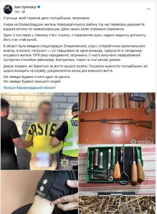 На Кировоградщине задержали мужчину, который стрелял в полицейских: что изъяли у нападавшего. Фото