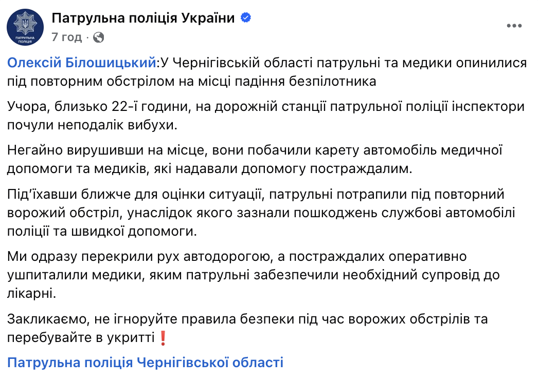 Спасали людей: на Черниговщине патрульные и медики попали под повторный обстрел РФ. Видео