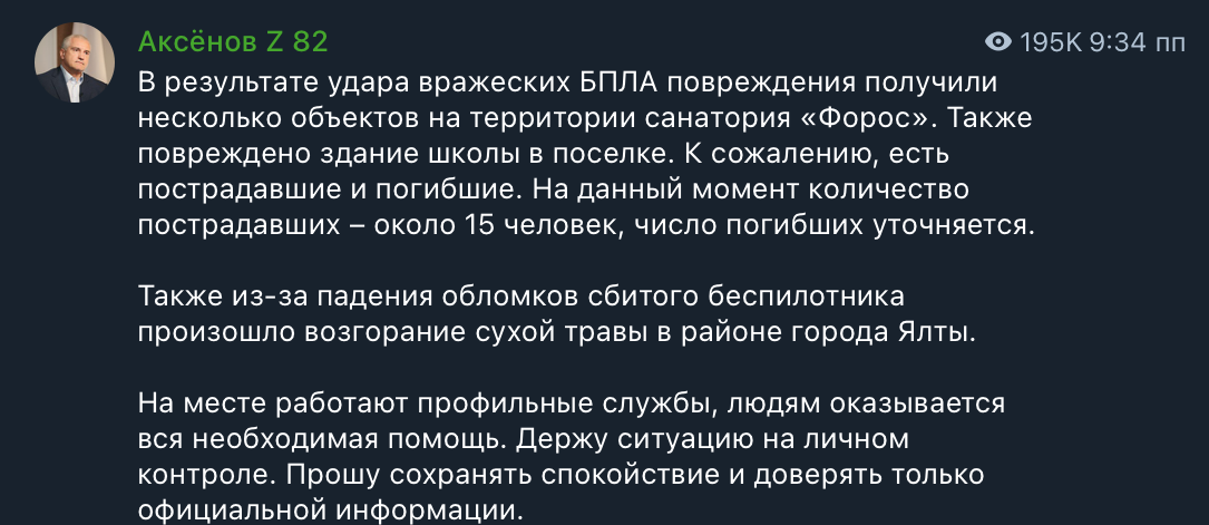 ВСУ атаковали "дачу ФСБ", в которой часто отдыхал Путин: оккупанты пожаловались на атаку по Крыму