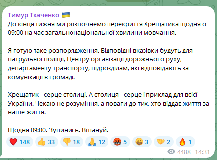В Киеве ежедневно будут перекрывать Крещатик на время минуты молчания: в КГВА рассказали подробности