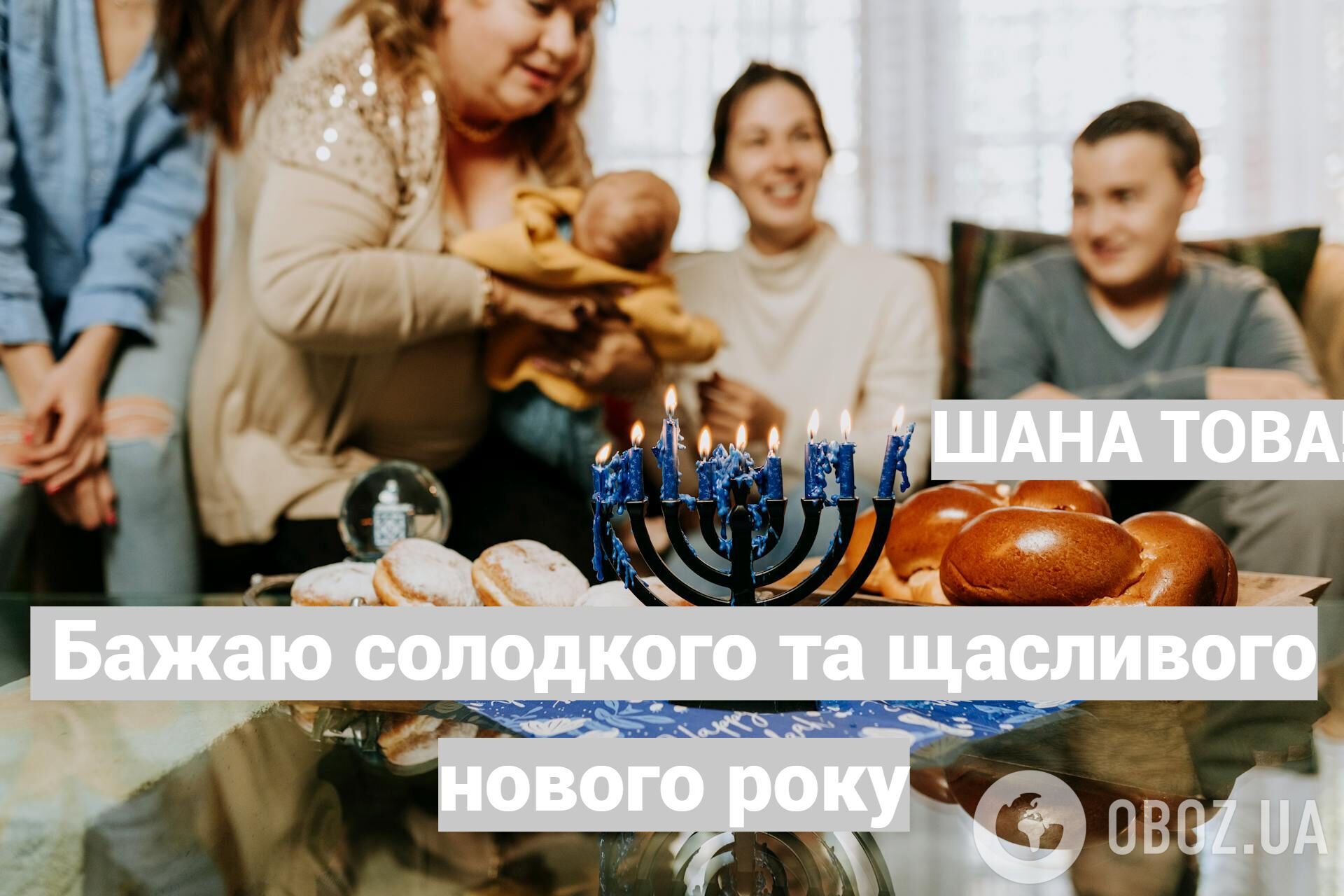 З Рош га-Шана: як гарно привітати з єврейським Новим роком