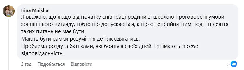 ''Учениця 6 класу прийшла в гіпюрових трусах поверх джинсів''. Учителька звернулась до колег із криком душі: думки освітян розділились