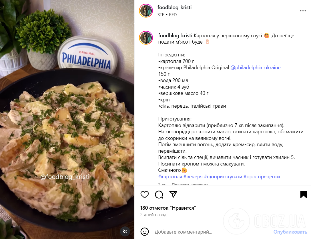 Краще за звичне пюре: як смачно приготувати картоплю у вершковому соусі на обід