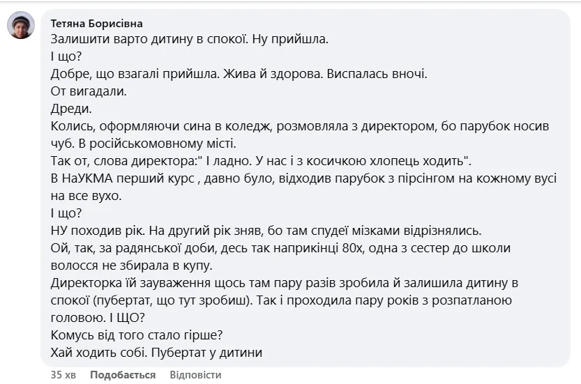 ''Учениця 6 класу прийшла в гіпюрових трусах поверх джинсів''. Учителька звернулась до колег із криком душі: думки освітян розділились
