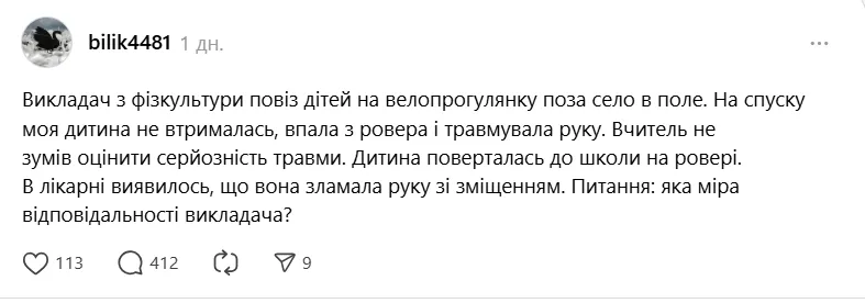 ''Ребенок может во дворе сломать руку. Чья это ответственность? Асфальта?'' Мама школьника из Львова пожаловалась на учителя физкультуры, но ее раскритиковали