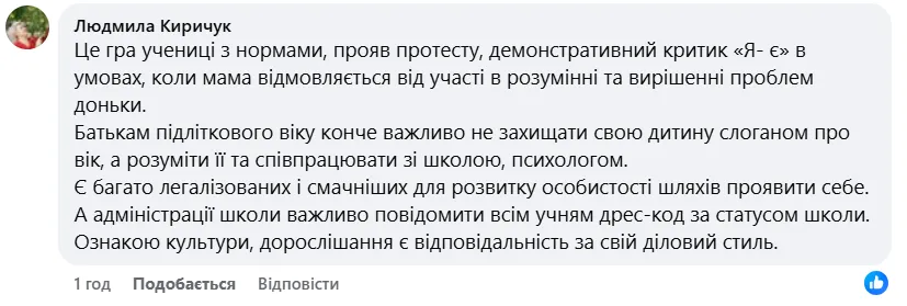 ''Учениця 6 класу прийшла в гіпюрових трусах поверх джинсів''. Учителька звернулась до колег із криком душі: думки освітян розділились