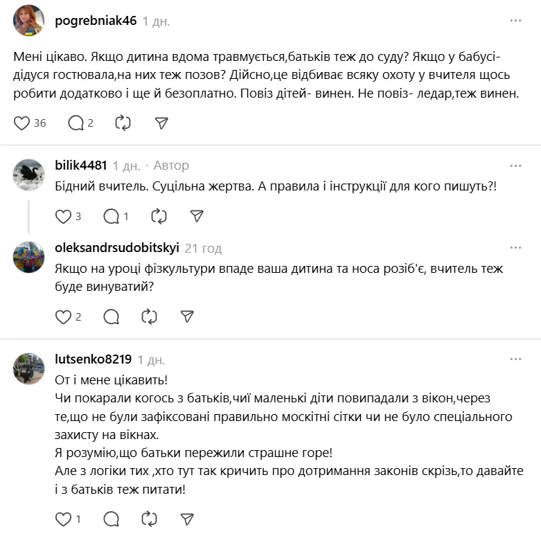 ''Ребенок может во дворе сломать руку. Чья это ответственность? Асфальта?'' Мама школьника из Львова пожаловалась на учителя физкультуры, но ее раскритиковали