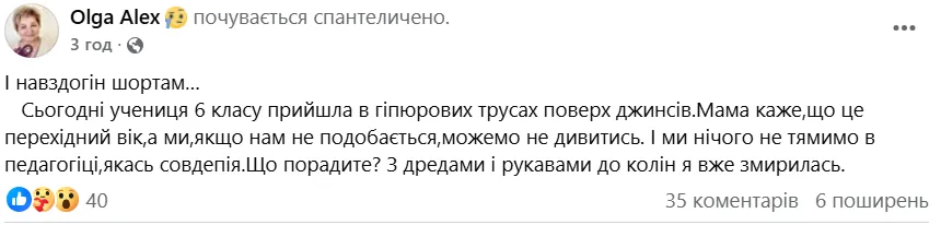 ''Учениця 6 класу прийшла в гіпюрових трусах поверх джинсів''. Учителька звернулась до колег із криком душі: думки освітян розділились