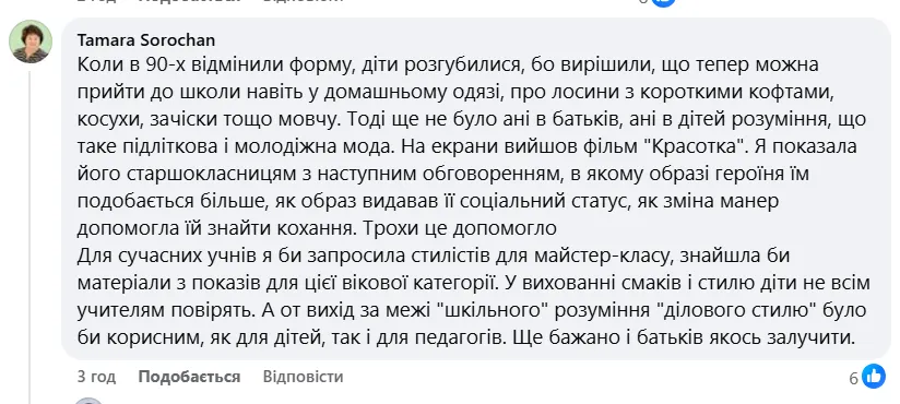 ''Учениця 6 класу прийшла в гіпюрових трусах поверх джинсів''. Учителька звернулась до колег із криком душі: думки освітян розділились