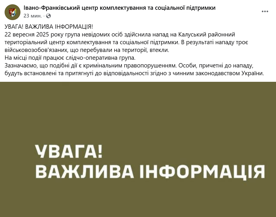 Группа неизвестных напала на ТЦК в Ивано-Франковской области: все подробности