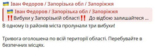 Окупанти знову атакували Запоріжжя: прогриміли вибухи, є поранені