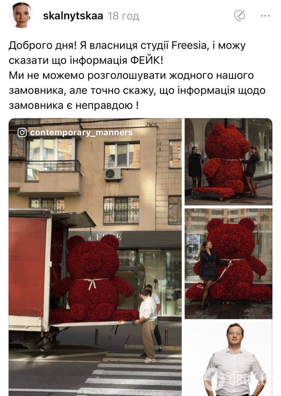 Стало відомо, хто насправді придбав квіткового ведмедя за 536 000 грн і до чого тут нардеп від "Слуги народу"