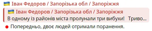 Окупанти знову атакували Запоріжжя: прогриміли вибухи, є поранені