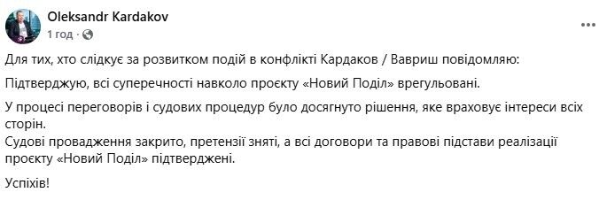 Кардаков та Вавриш врегулювали бізнес-конфлікт